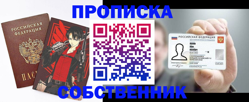 прописка в квартире в Краснослободске