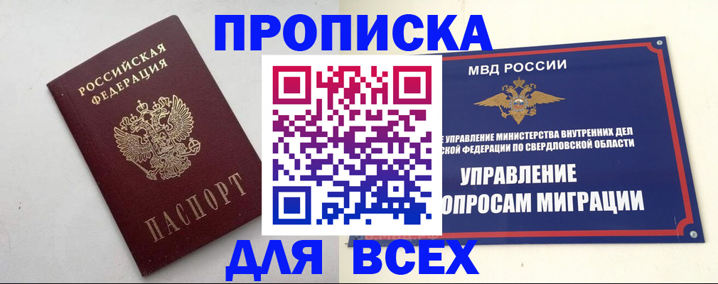 прописка 2025 в Краснослободске