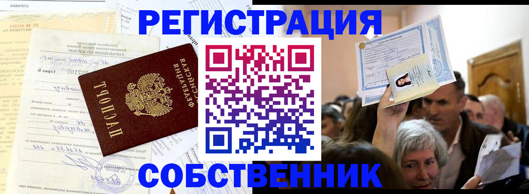 прописка в квартире в Краснослободске