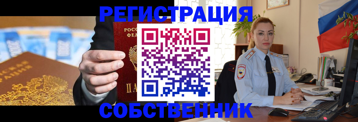 купить прописку в Краснослободске